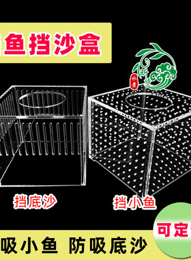 过滤挡沙板鱼缸过滤DIY防吸小鱼