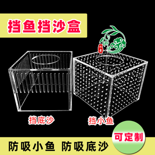 鱼缸三重溢流防吸小鱼盒子挡沙板隔离盒过滤挡沙强排挡鱼挡泥防沙