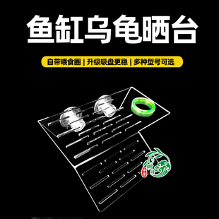 鱼缸乌龟晒台爬梯高水位鱼缸造景龟缸晒背台吸盘式悬浮爬梯台定制