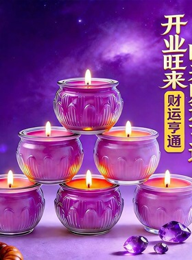 2026九紫离火开运灯玻璃莲花24小时紫色蜡烛无烟味环保植物酥油灯