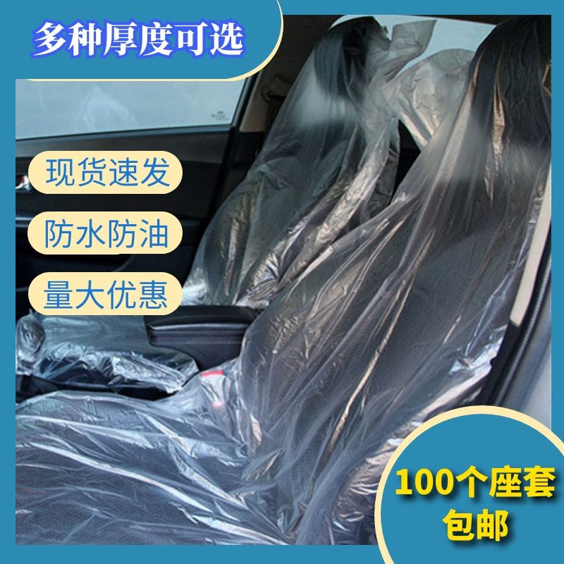 汽车维修座椅套一次性坐垫套
