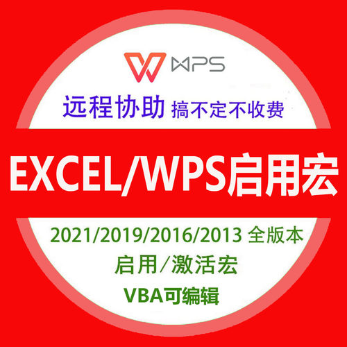 wps宏启用宏功能vba宏插件未安装vba宏支持库禁用通用插件宏安装