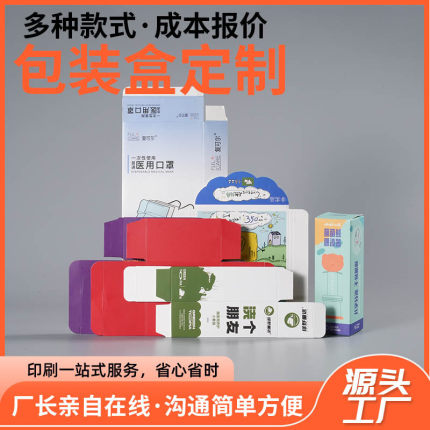 包装盒定制礼品盒面膜化妆品彩盒印刷瓦楞飞机盒食品包装纸盒定做