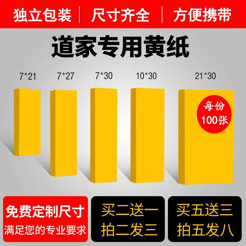 符画黄纸成品道具品朱砂加厚 70克黄表纸练字抄经文可定制cosp
