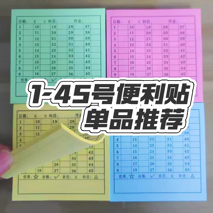 教师查收作业便利贴完成点名统计检查神器带学号作业登记卡片便签