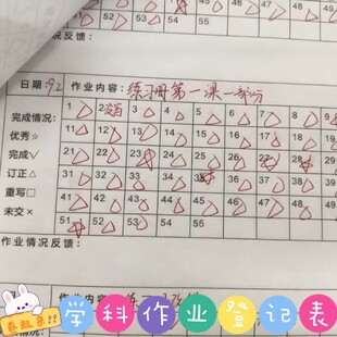 学生作业完成情况登记表新版老师批改作业跟踪记录表中小学通用单