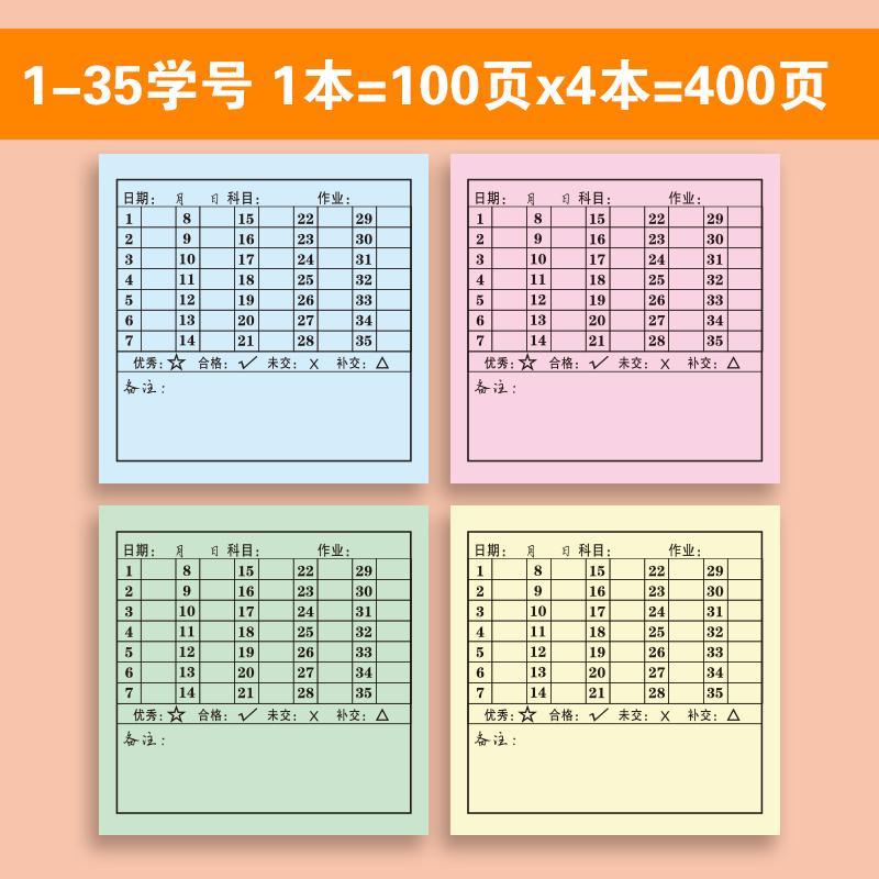 交作业登记便利贴作业完成记录本