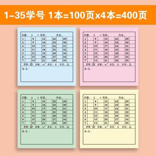 交作业登记便利贴作业完成记录本