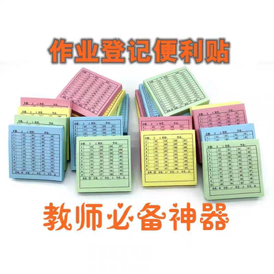 交作业作业完成情况统计记录表