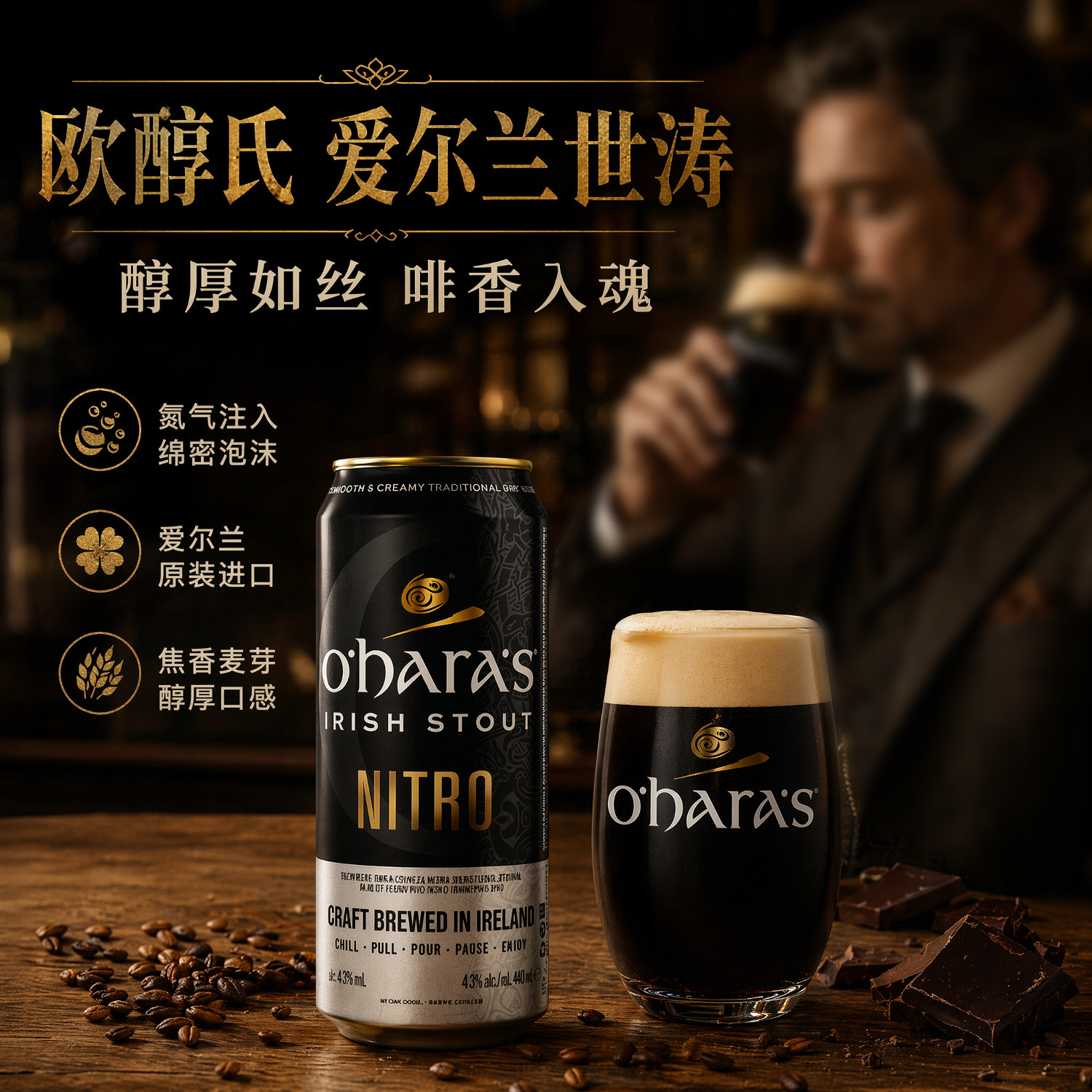爱尔兰原装进口欧醇氏世涛黑啤酒图片