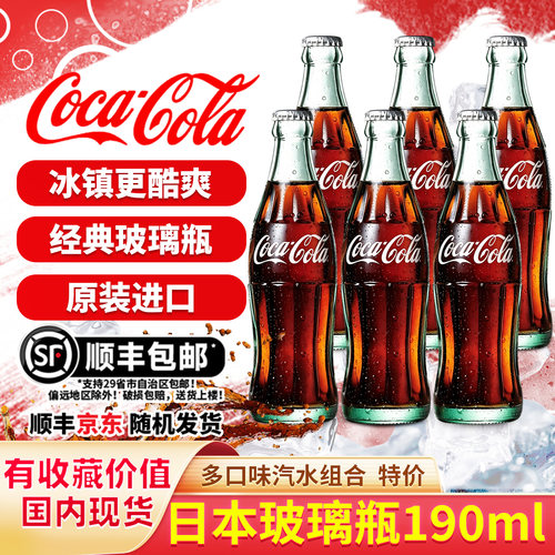 日本进口可口可乐复古玻璃瓶