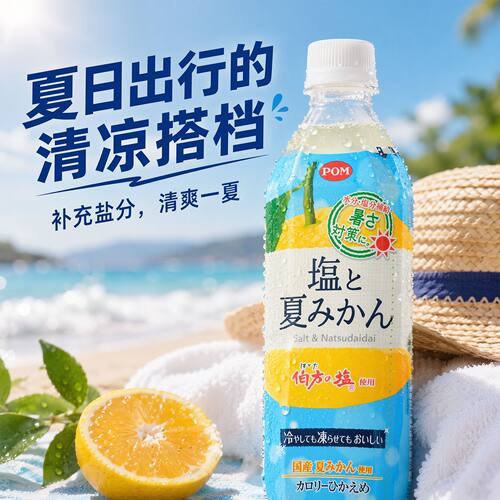 日本进口爱媛盐橘子汁清爽补水