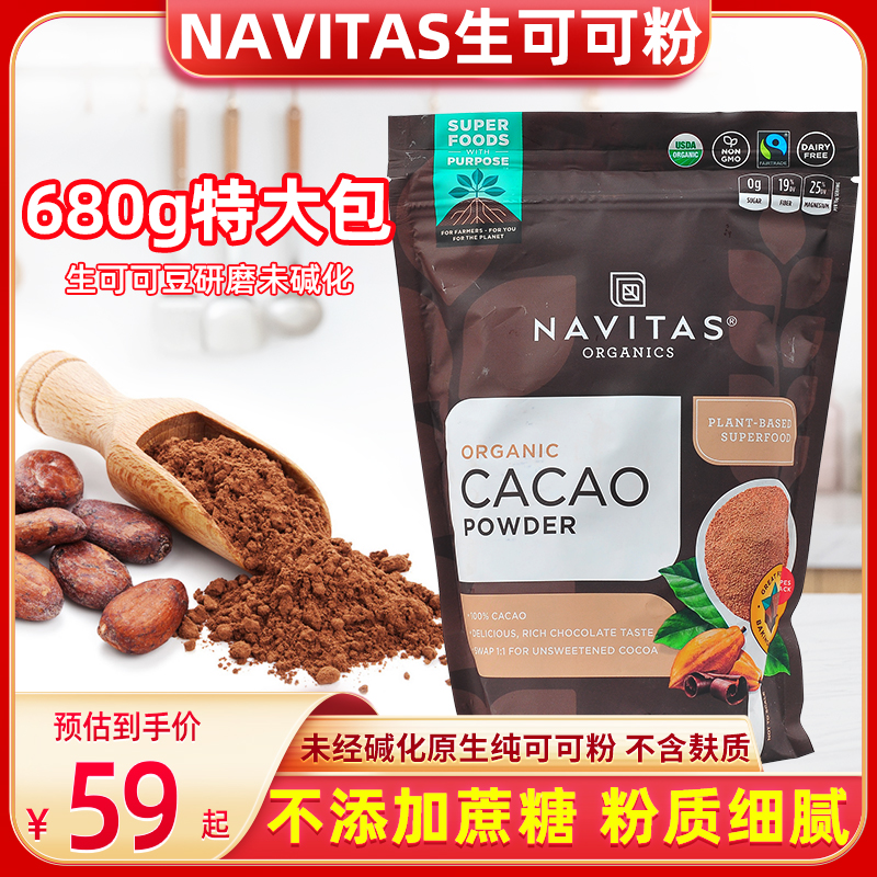 美国原装进口Navitas可可粉227g未碱化原生纯可可粉Cacao剂生酮 咖啡/麦片/冲饮 可可/巧克力饮品 原图主图