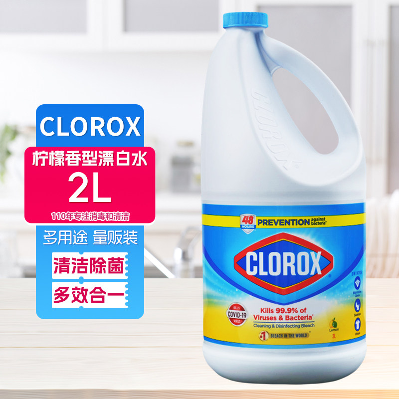 高乐氏漂白水家用clorox去渍含氯衣服进口漂白剂去污白色衣物桶装