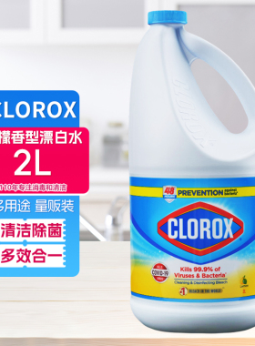 高乐氏漂白水家用clorox去渍含氯衣服进口漂白剂去污白色衣物桶装