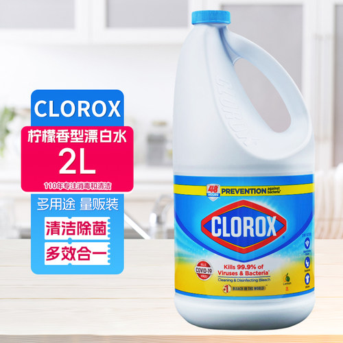 美国进口液体漂白剂去渍