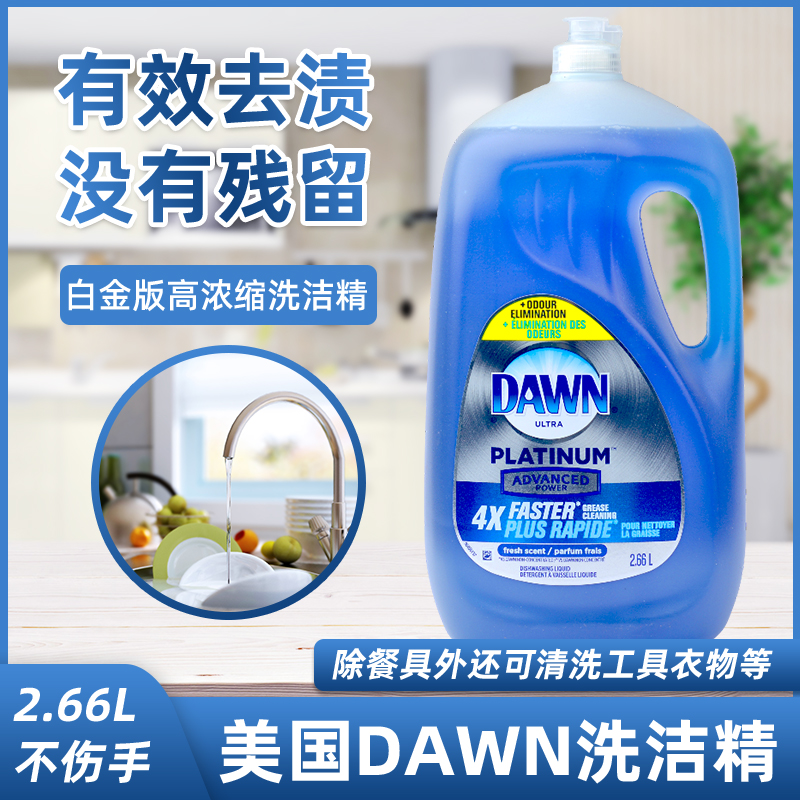 美国DAWN 4X白金版浓缩洗碗洗洁精 2.66L水果蔬菜宠物店洗澡万用