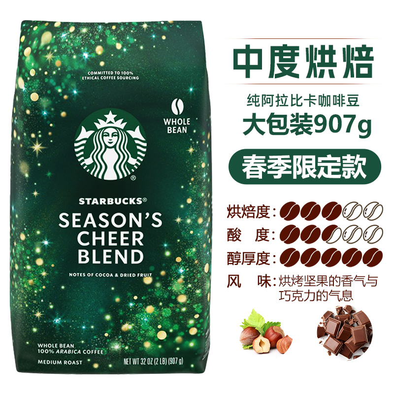 美国星巴克全阿拉比卡咖啡豆醇香