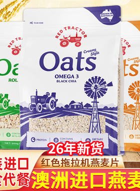 澳洲进口红色拖拉机奇亚籽纯燕麦片500g早餐即食原粒麦片健身谷物