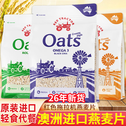 澳洲进口红色拖拉机奇亚籽燕麦片