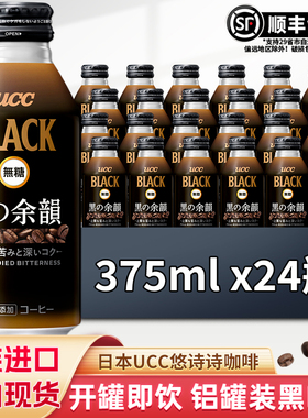 日本进口UCC悠诗诗铝罐装BLACK即饮無糖美式芳醇黑咖啡饮料375ml