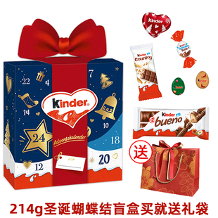 德国健达kinder圣诞倒数日历巧克力盲盒儿童平安夜倒计时3D礼盒