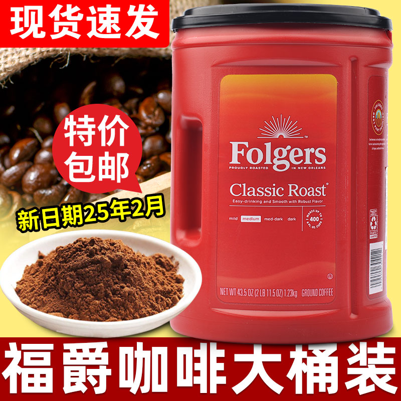 folgers纯咖啡粉美式挂耳咖啡粉