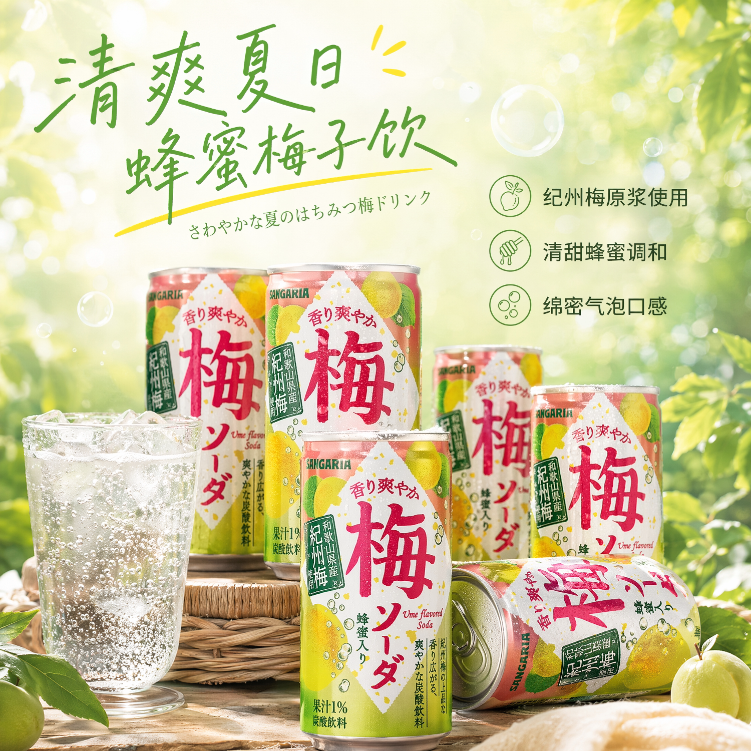 日本SANGARIA蜂蜜梅子味汽水饮料图片