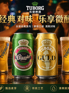 Tuborg乐堡皮尔森啤酒330ml*24