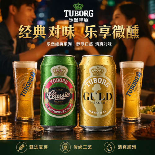Tuborg乐堡皮尔森啤酒330ml*24