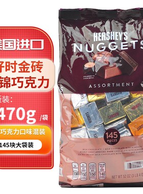 包邮Hershey'S好时水滴金砖混装巧克力块4种口味1470g喜糖送礼