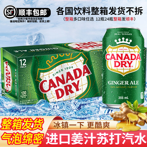 顺丰包邮姜汁胡椒博士整箱发货