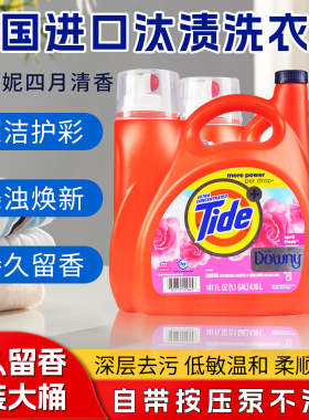 美国进口Tide汰渍超浓缩洗衣液有效去污持久柔顺护衣护色5.02L桶