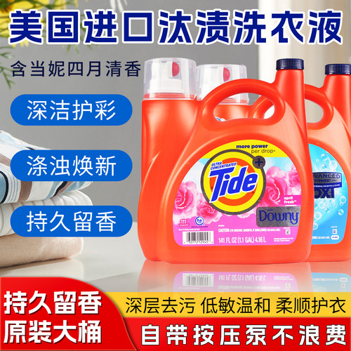 Tide汰渍超浓缩洗衣液5.02L