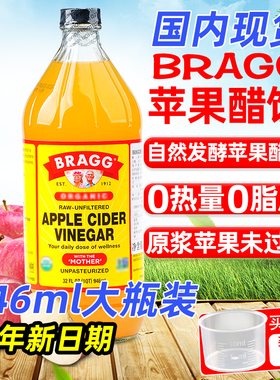 29新货正品美国Bragg苹果醋原浆健身零脂肪零热量946ml大瓶装不甜