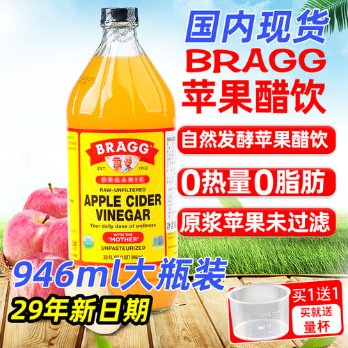 正品美国bragg浓缩苹果醋