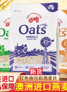 澳洲进口红色拖拉机奇亚籽纯燕麦片500g早餐即食原粒麦片健身谷物