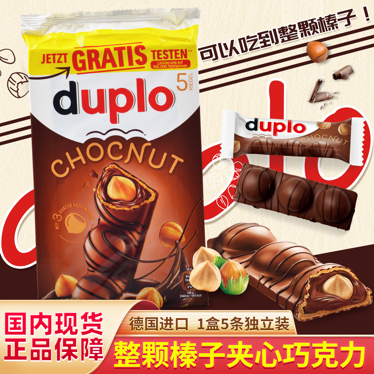 德国进口费列罗榛子坚果仁巧克力