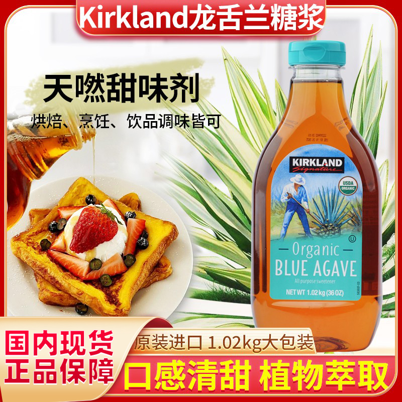 美国进口Kirkland龙舌兰糖浆