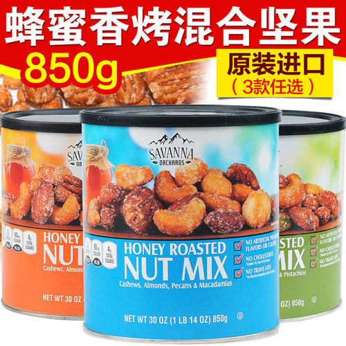 美国SAVANNA蜂蜜混合坚果罐装