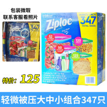 微瑕美国进口Ziploc密实袋拉链密封冷冻保鲜袋大中号整箱347个