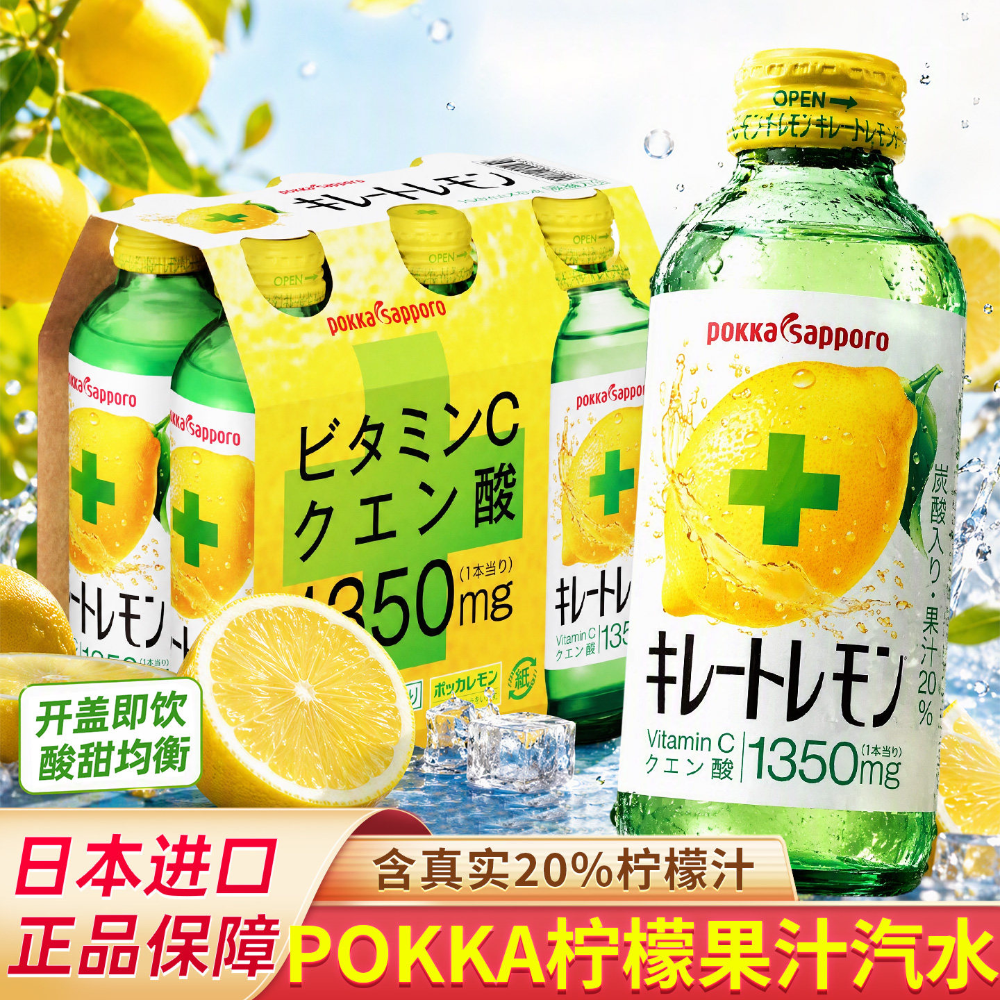 日本进口百佳柠檬汁碳酸饮料图片