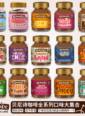 英国beanies贝尼诗进口速溶咖啡冻干调味纯黑办公室奶咖经典拿铁