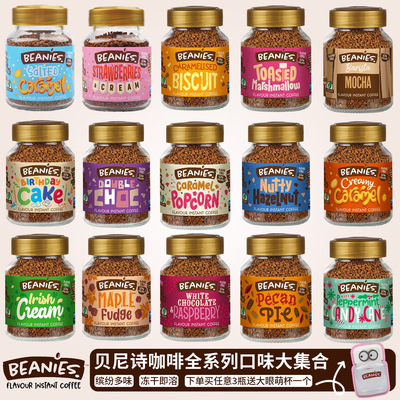 英国beanies经典速溶冻干0糖咖啡