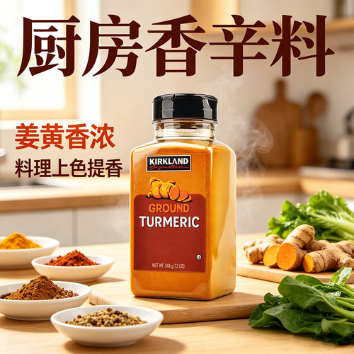 进口科克兰姜黄粉340g黄金奶原料