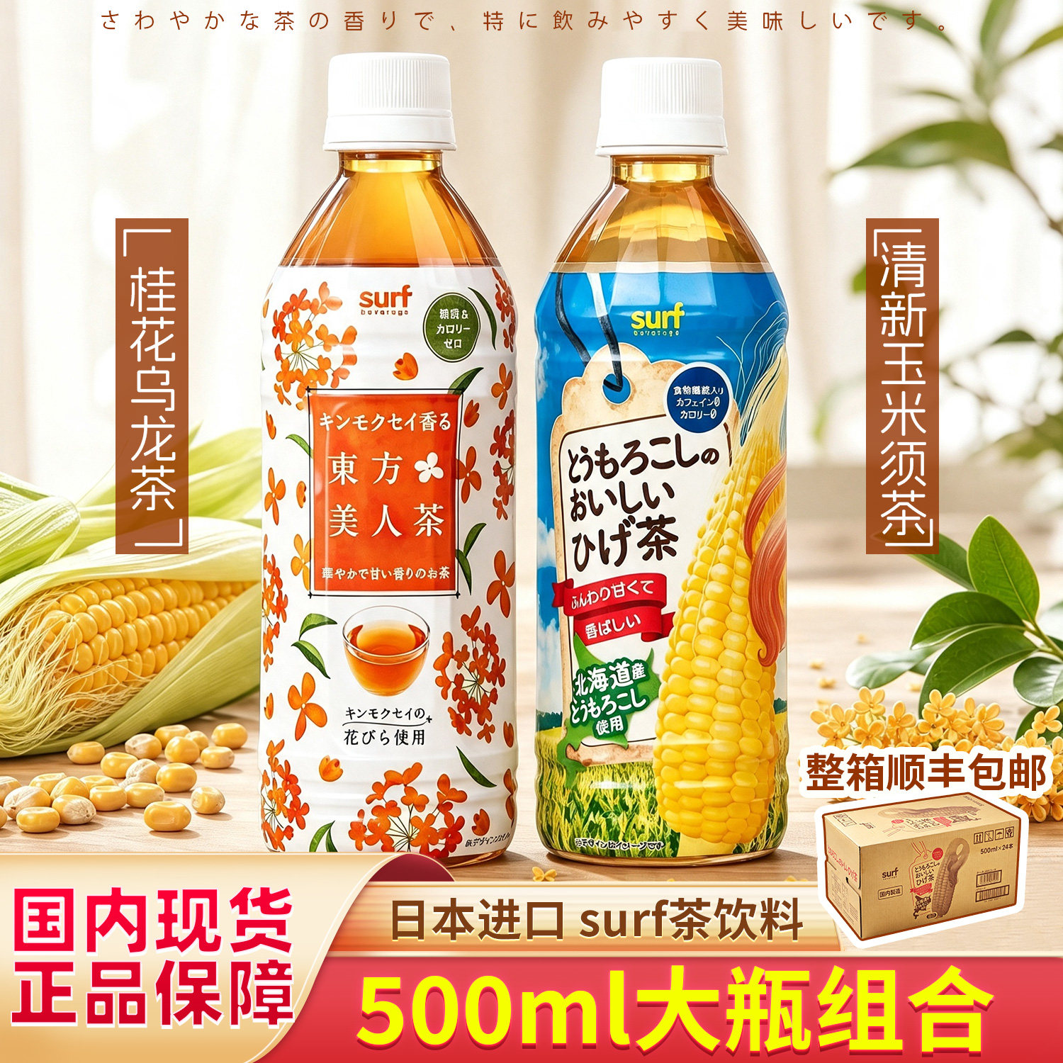 日本茶星本丁进口surf沙孚茶饮料图片