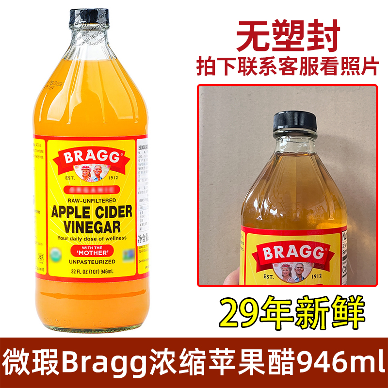 包装微瑕Bragg原浆苹果醋