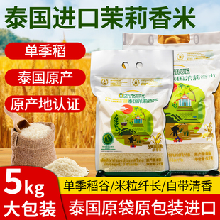 原包装进口泰国茉莉香米5kg/2kg原产地泰国大米长粒米10斤装真货