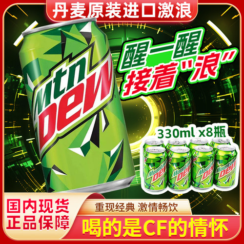 进口激浪MountainDEW碳酸饮料