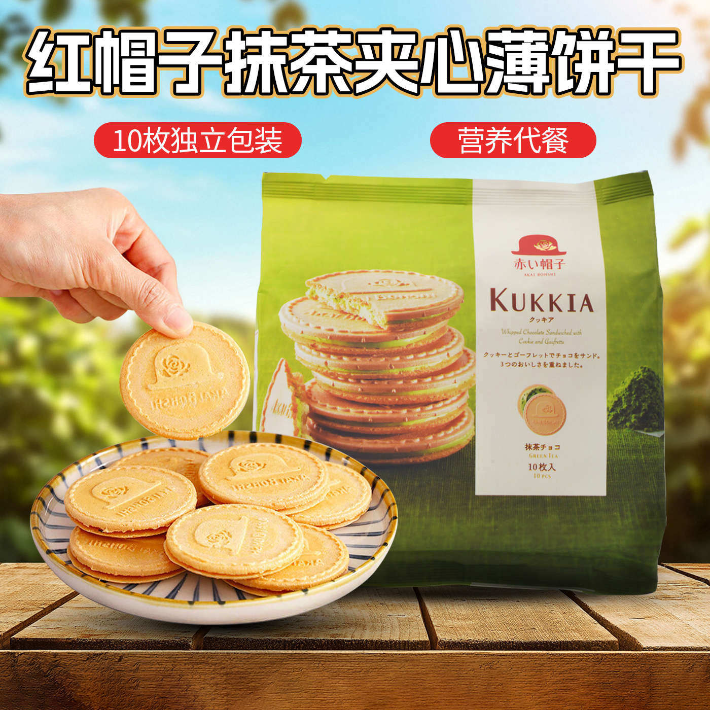 【26年新货】日本千朋红帽子抹茶巧克力草莓夹心饼干曲奇威化薄饼
